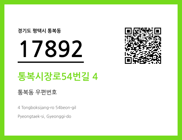 CC BY 4.0 우편주소 및 도로명주소 QR코드 이미지 CC BY 4.0