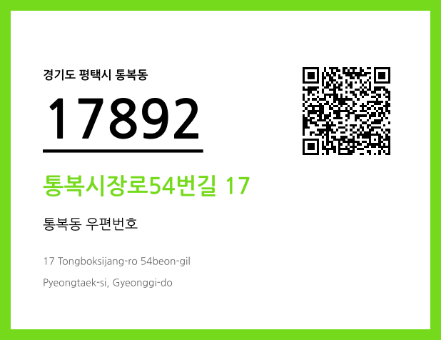 CC BY 4.0 우편주소 및 도로명주소 QR코드 이미지 CC BY 4.0