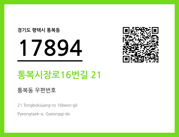 CC BY 4.0 우편주소 및 도로명주소 QR코드 이미지 CC BY 4.0