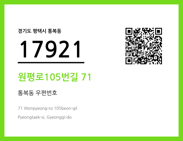 우편주소 및 도로명주소 QR코드 이미지 CC BY 4.0