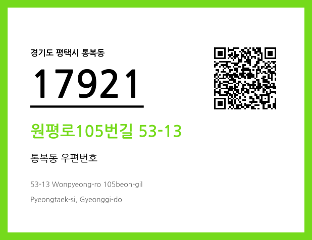 CC BY 4.0 우편주소 및 도로명주소 QR코드 이미지 CC BY 4.0