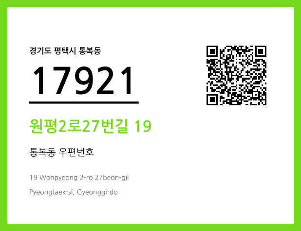 우편주소 및 도로명주소 QR코드 이미지 CC BY 4.0