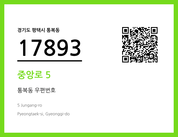 CC BY 4.0 우편주소 및 도로명주소 QR코드 이미지 CC BY 4.0