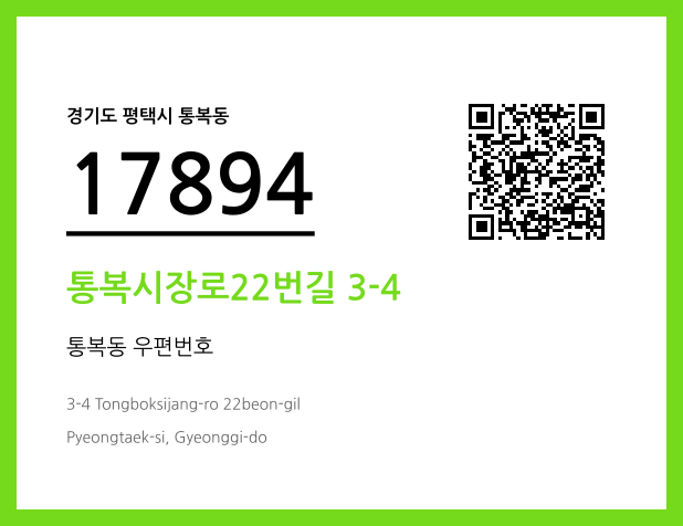 우편주소 및 도로명주소 QR코드 이미지 CC BY 4.0