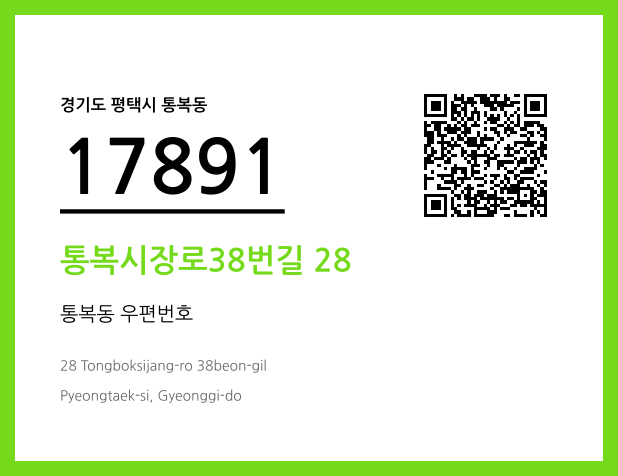 CC BY 4.0 우편주소 및 도로명주소 QR코드 이미지 CC BY 4.0