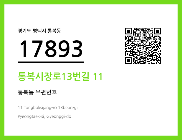 CC BY 4.0 우편주소 및 도로명주소 QR코드 이미지 CC BY 4.0