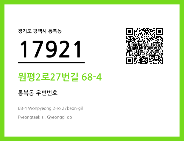 CC BY 4.0 우편주소 및 도로명주소 QR코드 이미지 CC BY 4.0