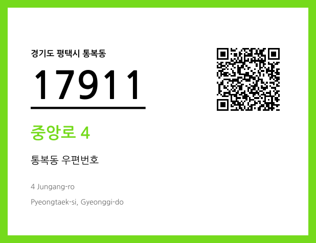 CC BY 4.0 우편주소 및 도로명주소 QR코드 이미지 CC BY 4.0