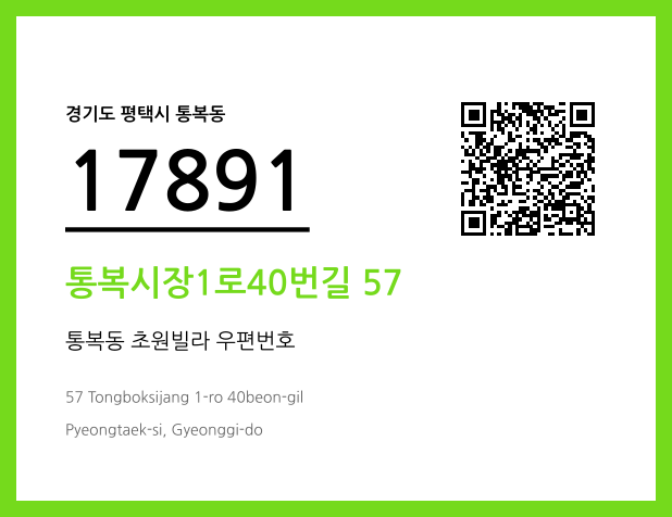 CC BY 4.0 우편주소 및 도로명주소 QR코드 이미지 CC BY 4.0