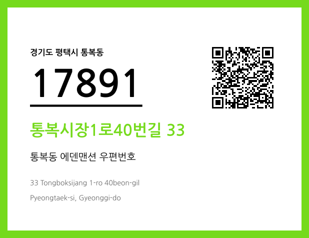 우편주소 및 도로명주소 QR코드 이미지 CC BY 4.0
