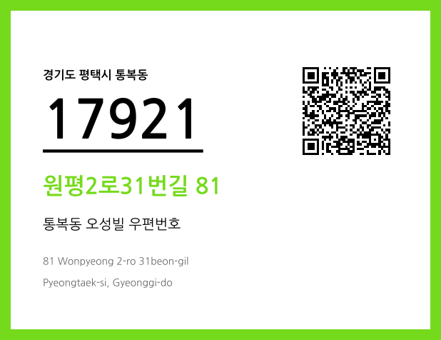 CC BY 4.0 우편주소 및 도로명주소 QR코드 이미지 CC BY 4.0