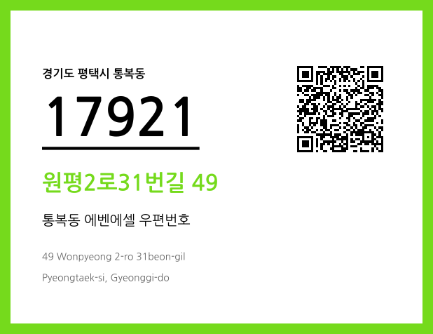 우편주소 및 도로명주소 QR코드 이미지 CC BY 4.0