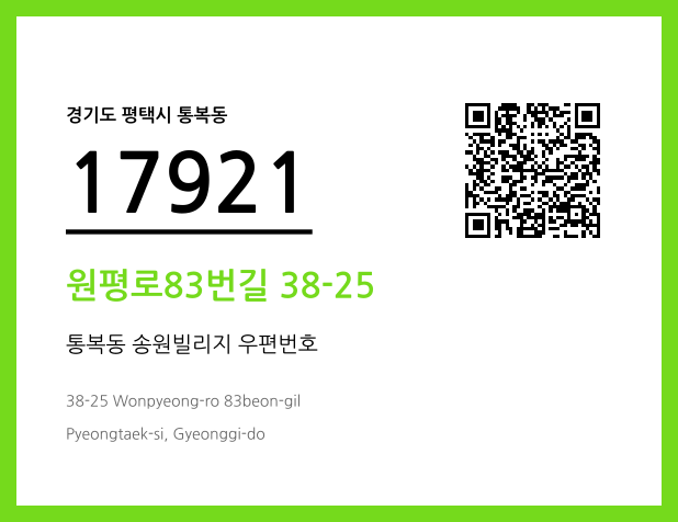 우편주소 및 도로명주소 QR코드 이미지 CC BY 4.0