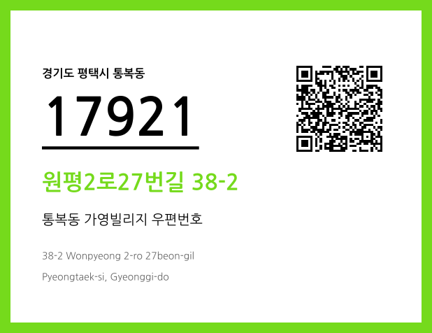 우편주소 및 도로명주소 QR코드 이미지 CC BY 4.0
