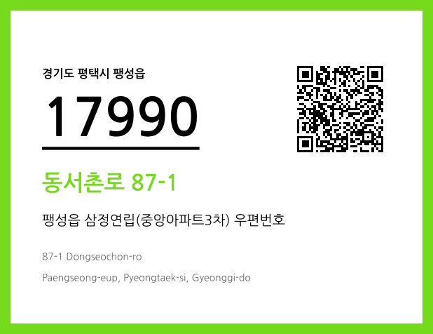 우편주소 및 도로명주소 QR코드 이미지 CC BY 4.0
