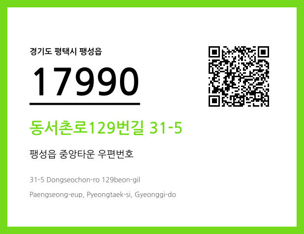 CC BY 4.0 우편주소 및 도로명주소 QR코드 이미지 CC BY 4.0