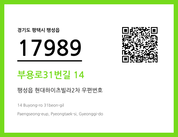 우편주소 및 도로명주소 QR코드 이미지 CC BY 4.0