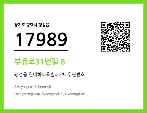CC BY 4.0 우편주소 및 도로명주소 QR코드 이미지 CC BY 4.0