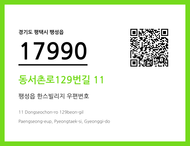 CC BY 4.0 우편주소 및 도로명주소 QR코드 이미지 CC BY 4.0