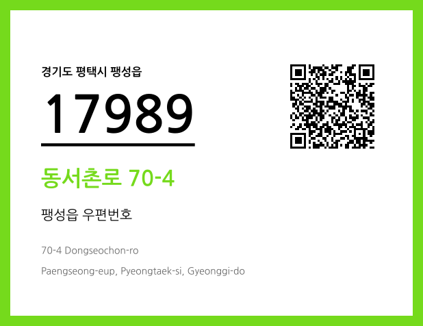 CC BY 4.0 우편주소 및 도로명주소 QR코드 이미지 CC BY 4.0