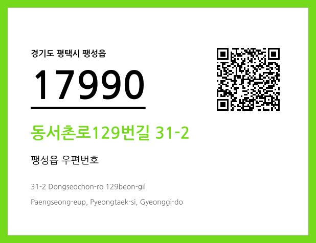 CC BY 4.0 우편주소 및 도로명주소 QR코드 이미지 CC BY 4.0