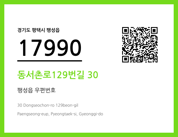 CC BY 4.0 우편주소 및 도로명주소 QR코드 이미지 CC BY 4.0