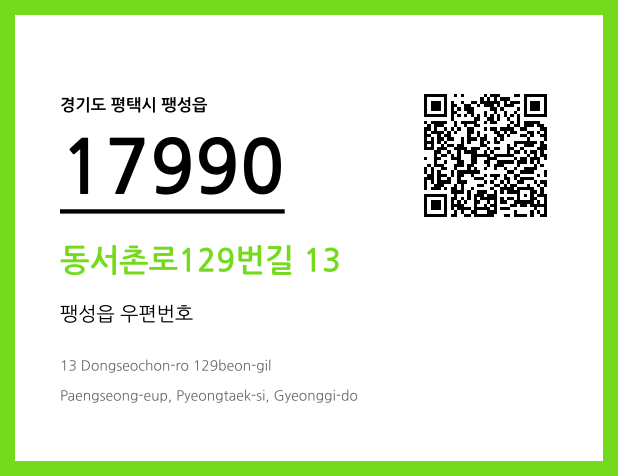 CC BY 4.0 우편주소 및 도로명주소 QR코드 이미지 CC BY 4.0