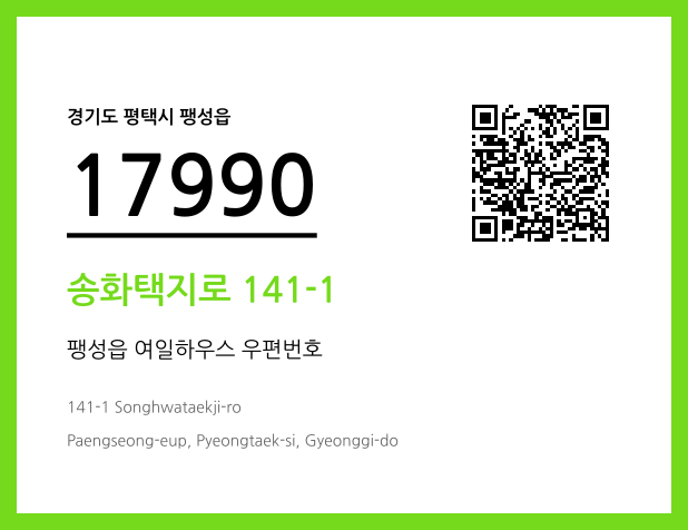 CC BY 4.0 우편주소 및 도로명주소 QR코드 이미지 CC BY 4.0