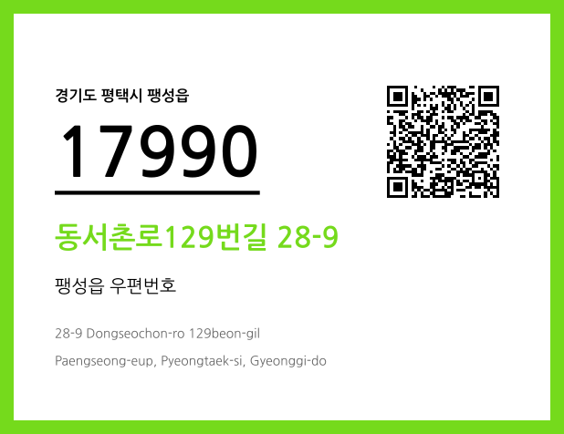 CC BY 4.0 우편주소 및 도로명주소 QR코드 이미지 CC BY 4.0