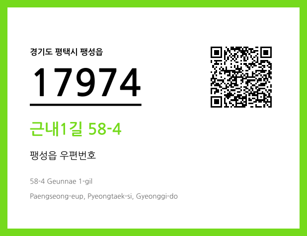 CC BY 4.0 우편주소 및 도로명주소 QR코드 이미지 CC BY 4.0