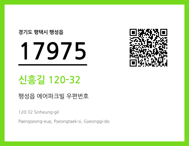 CC BY 4.0 우편주소 및 도로명주소 QR코드 이미지 CC BY 4.0