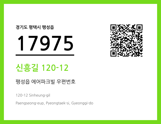 CC BY 4.0 우편주소 및 도로명주소 QR코드 이미지 CC BY 4.0