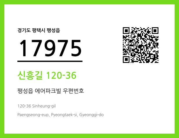 CC BY 4.0 우편주소 및 도로명주소 QR코드 이미지 CC BY 4.0