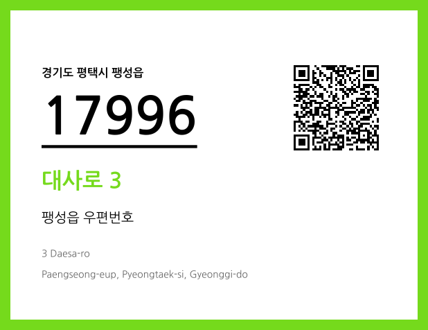 CC BY 4.0 우편주소 및 도로명주소 QR코드 이미지 CC BY 4.0