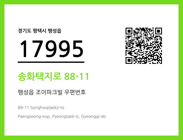 우편주소 및 도로명주소 QR코드 이미지 CC BY 4.0