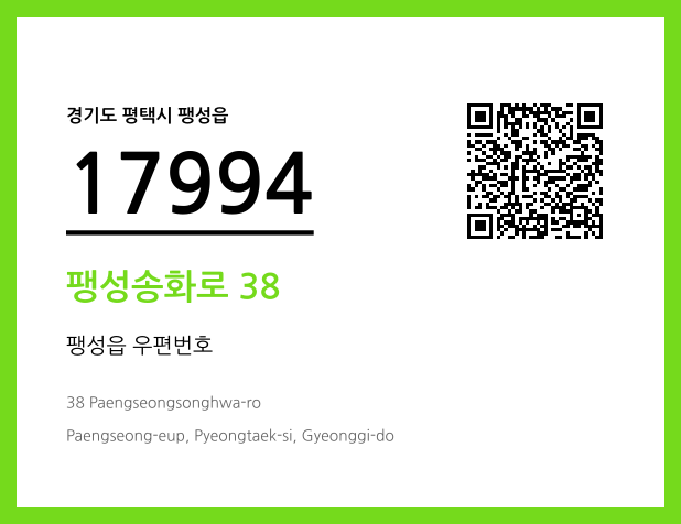 우편주소 및 도로명주소 QR코드 이미지 CC BY 4.0