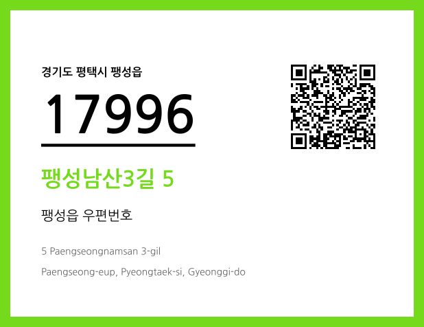 우편주소 및 도로명주소 QR코드 이미지 CC BY 4.0