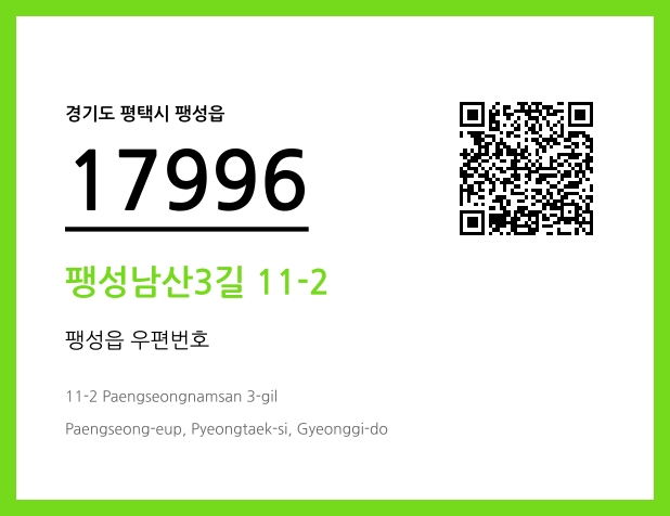 CC BY 4.0 우편주소 및 도로명주소 QR코드 이미지 CC BY 4.0