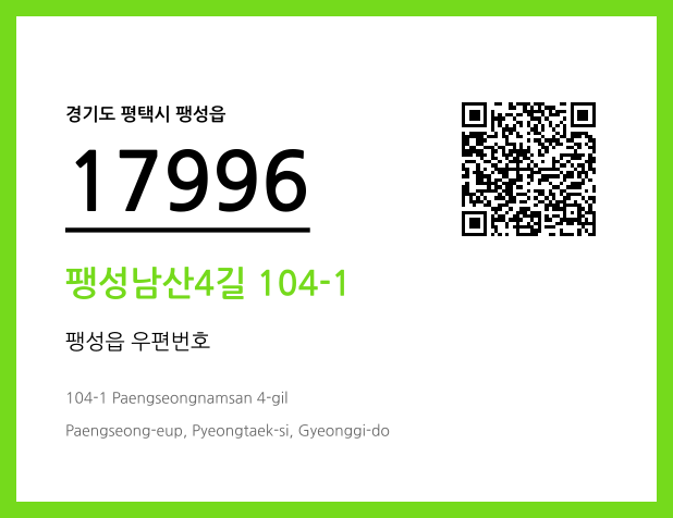 CC BY 4.0 우편주소 및 도로명주소 QR코드 이미지 CC BY 4.0