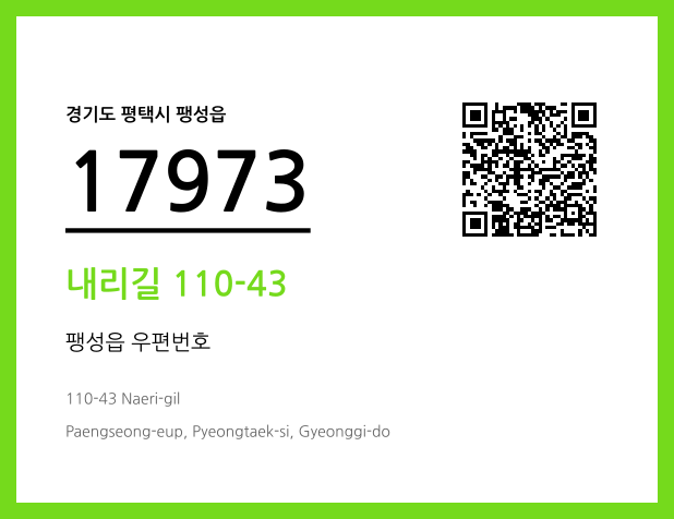 CC BY 4.0 우편주소 및 도로명주소 QR코드 이미지 CC BY 4.0