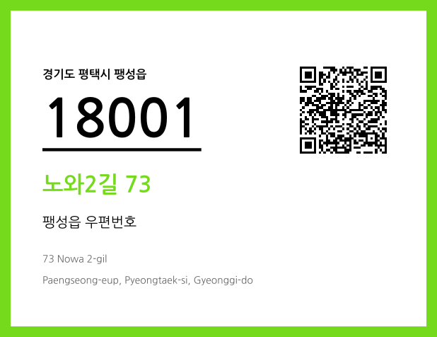 CC BY 4.0 우편주소 및 도로명주소 QR코드 이미지 CC BY 4.0
