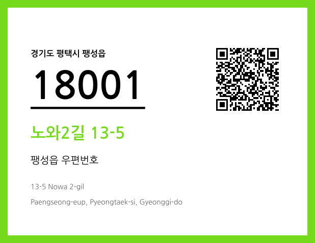 CC BY 4.0 우편주소 및 도로명주소 QR코드 이미지 CC BY 4.0