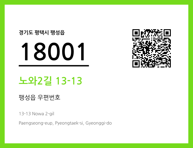 CC BY 4.0 우편주소 및 도로명주소 QR코드 이미지 CC BY 4.0