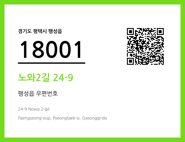 CC BY 4.0 우편주소 및 도로명주소 QR코드 이미지 CC BY 4.0