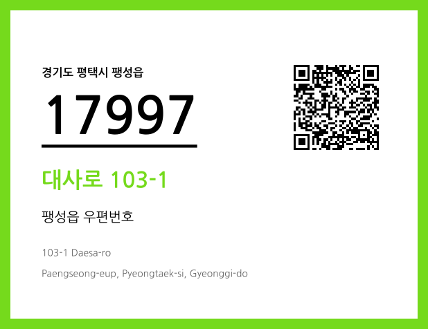 CC BY 4.0 우편주소 및 도로명주소 QR코드 이미지 CC BY 4.0