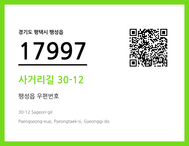 우편주소 및 도로명주소 QR코드 이미지 CC BY 4.0