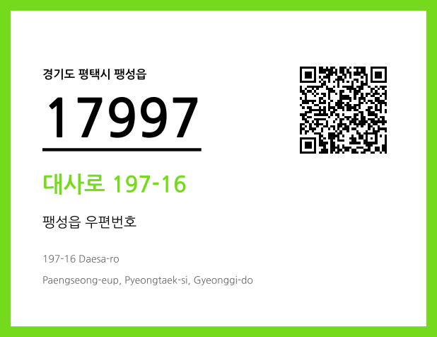 CC BY 4.0 우편주소 및 도로명주소 QR코드 이미지 CC BY 4.0
