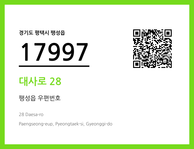 CC BY 4.0 우편주소 및 도로명주소 QR코드 이미지 CC BY 4.0