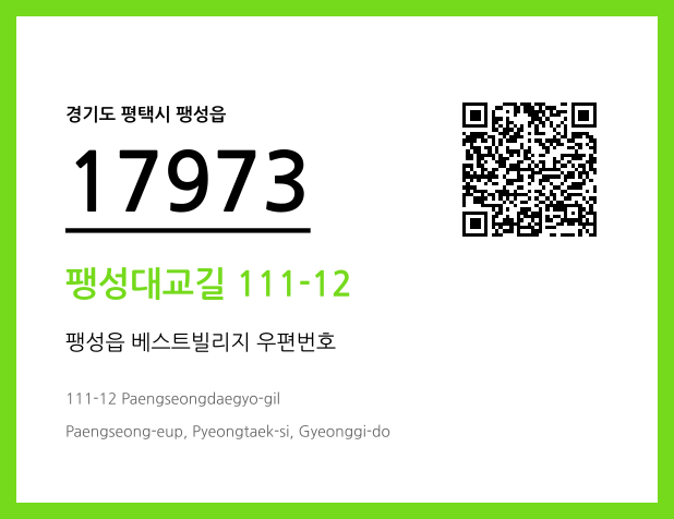 CC BY 4.0 우편주소 및 도로명주소 QR코드 이미지 CC BY 4.0