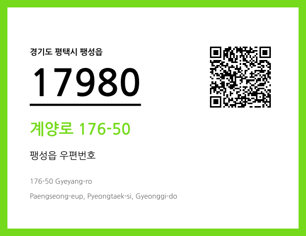 CC BY 4.0 우편주소 및 도로명주소 QR코드 이미지 CC BY 4.0
